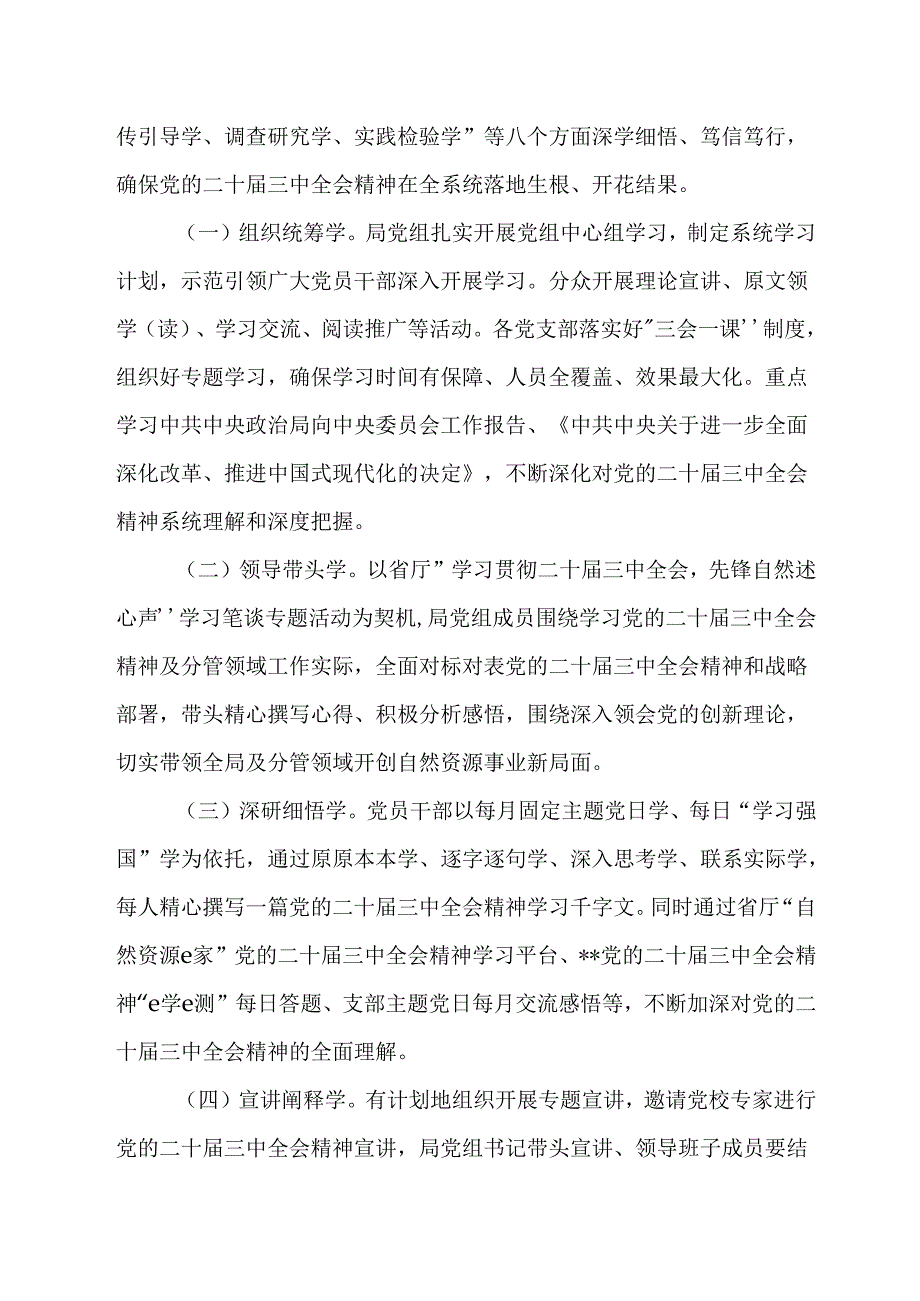学习二十三中全会精神工作方案（22篇）.docx_第3页