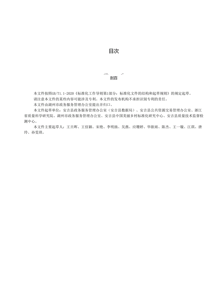工程建设项目招标投标合规指南.docx_第3页