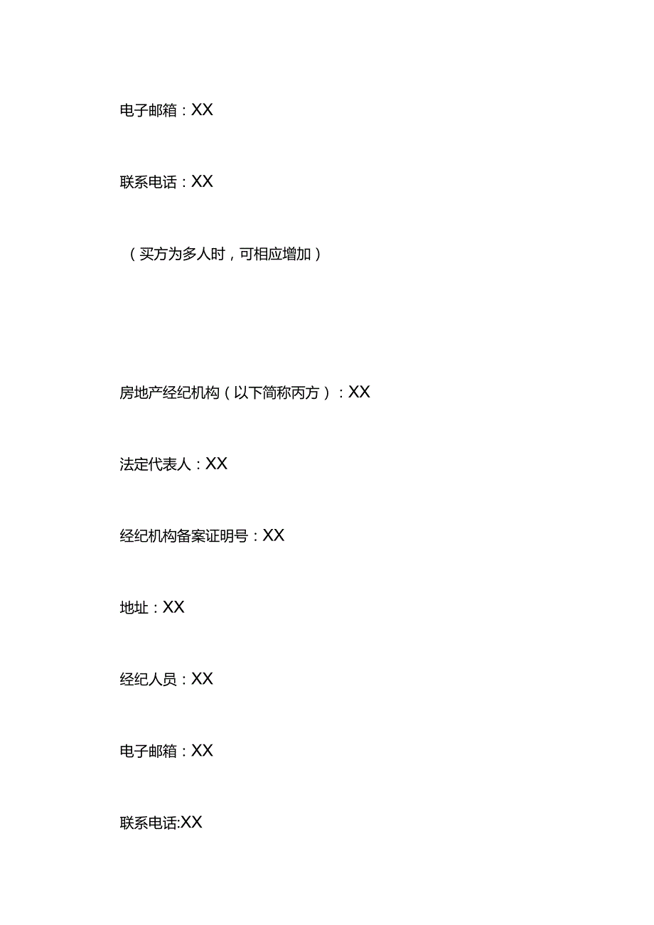 二手房屋买卖合同中介交易版.docx_第3页