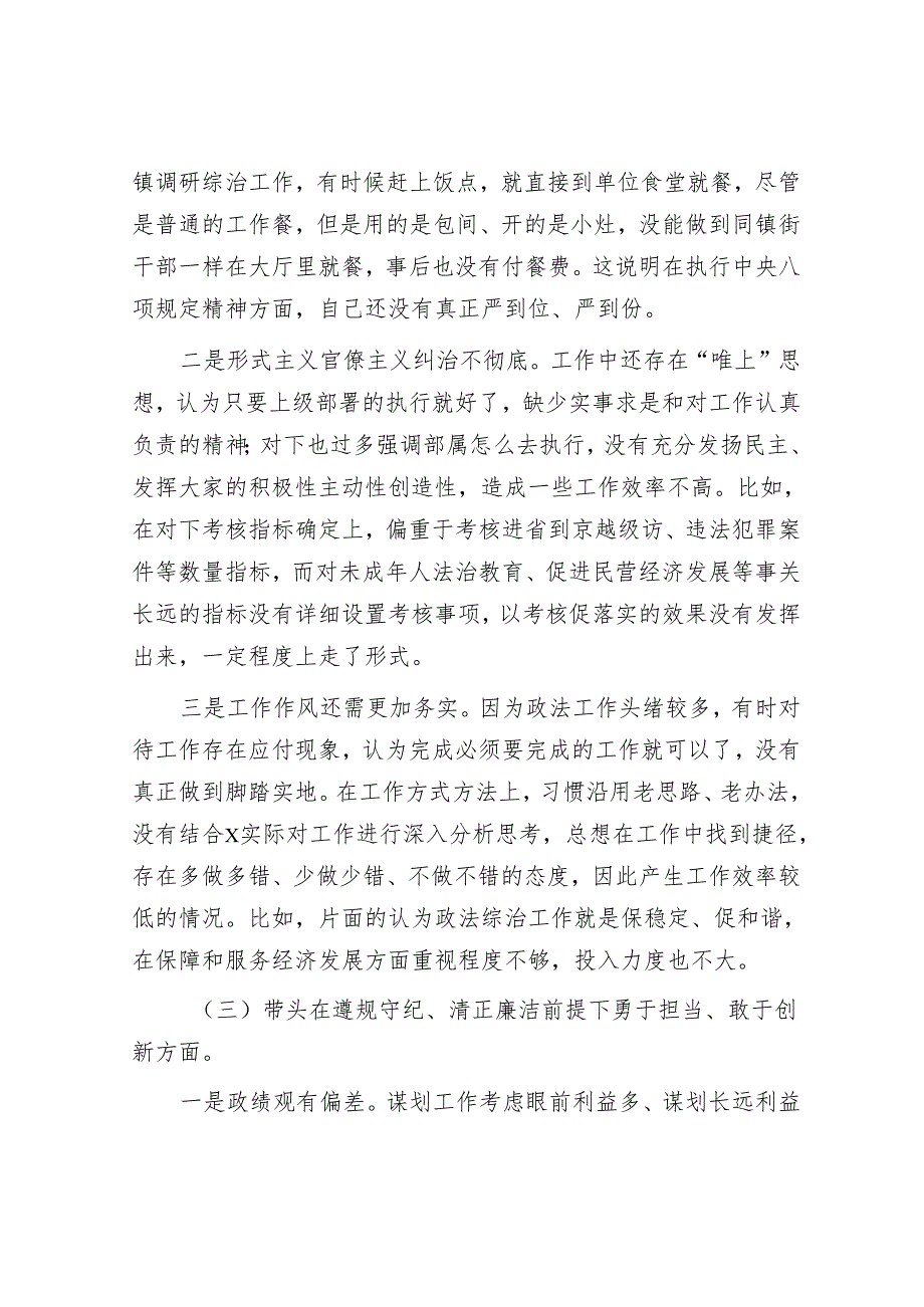 2025年民主生活会对照检查材料精选两篇合辑（政法委书记+政协副职）.docx_第3页