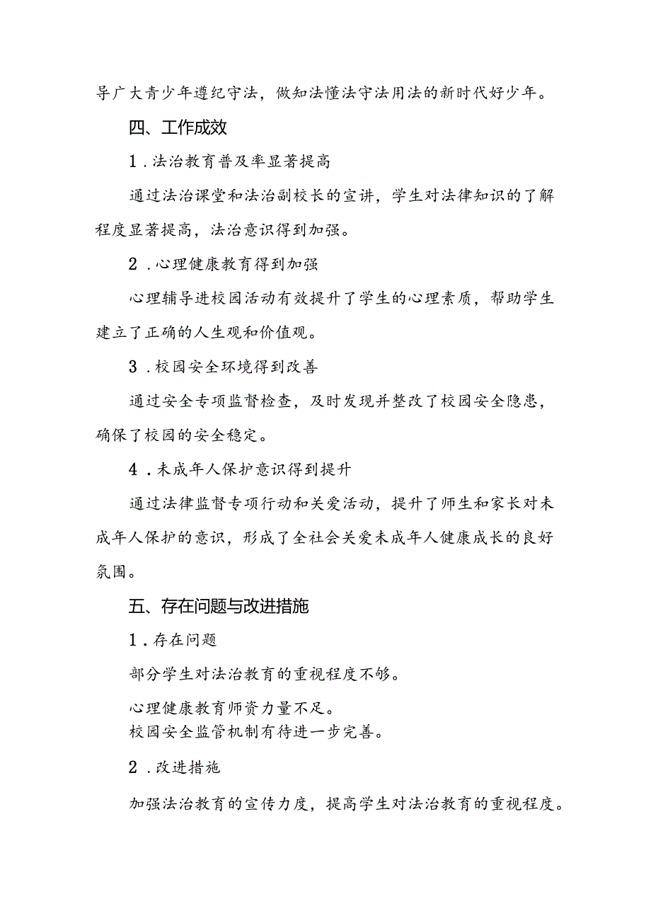 学校2024年法治副校长工作总结3篇.docx_第3页