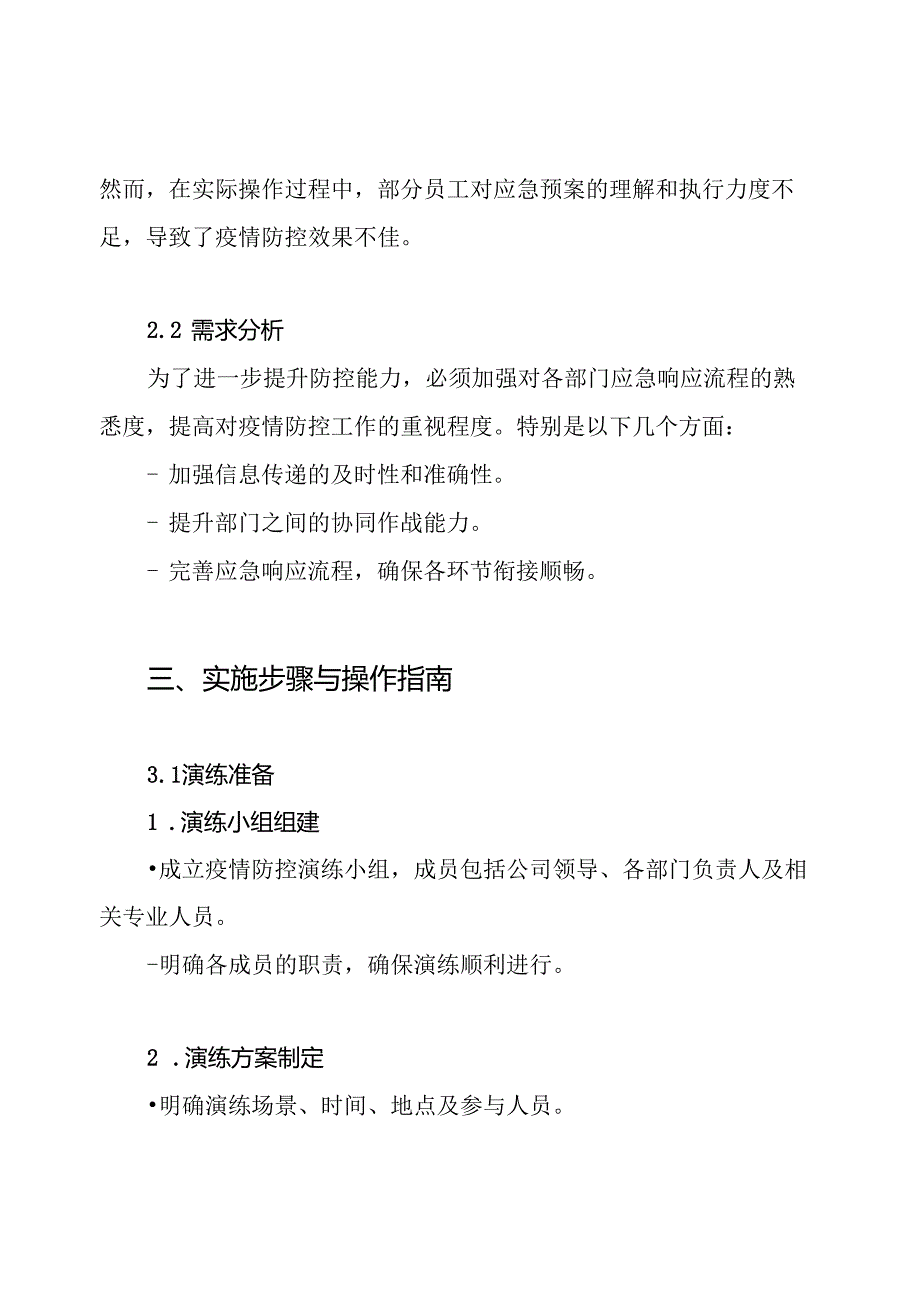 2024年新冠肺炎疫情防控桌面演练方案.docx_第2页