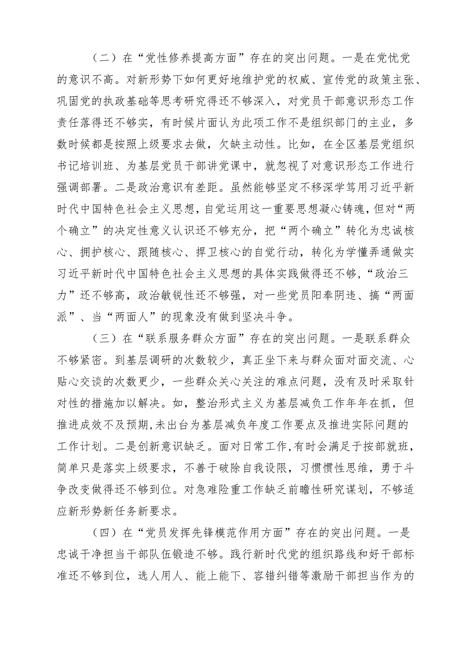 党员干部领导班子成员对照在“学习贯彻党的创新理论、党性修养提高”等四个方面存在的突出问题原因分析整改措施发言材料12篇（精选）.docx_第3页