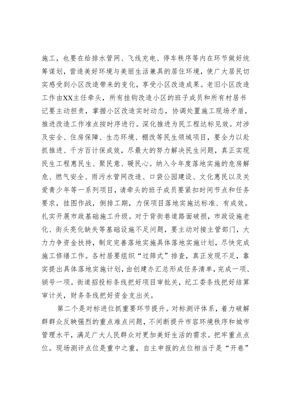 2025街道党工委书记在深化全国文明城市创建工作推进会上的讲话.docx_第3页