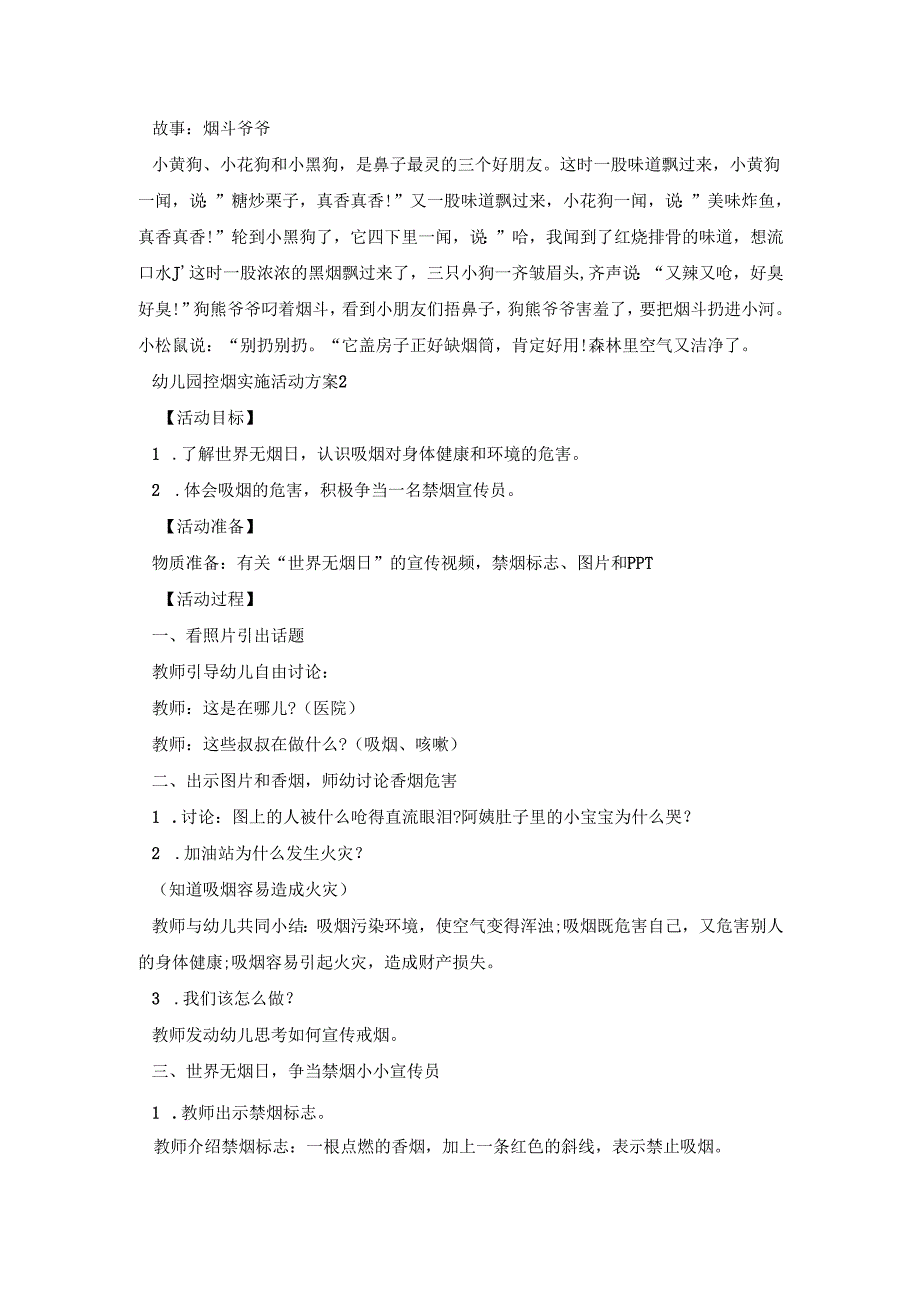 幼儿园控烟实施活动方案模板五篇.docx_第2页