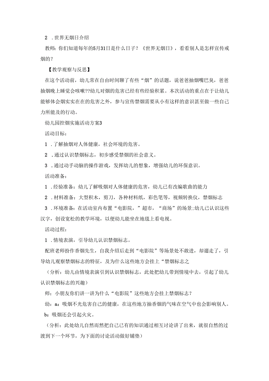 幼儿园控烟实施活动方案模板五篇.docx_第3页