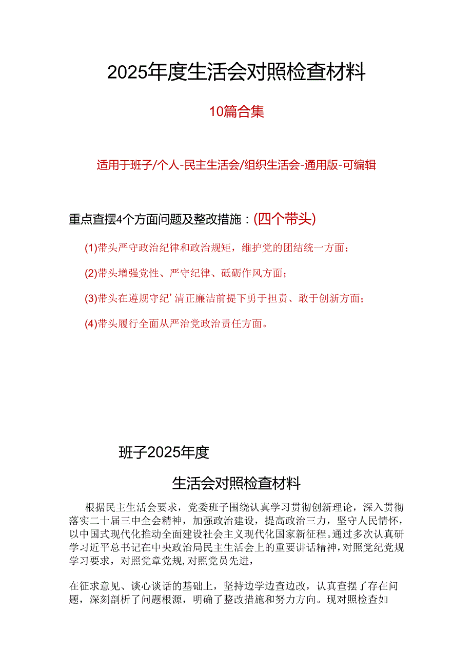 班子带头在遵规守纪、清正廉洁前提下勇于担责、敢于创新等四个带头方面2025民主生活会“四个带头”个人对照检查材料.docx_第1页