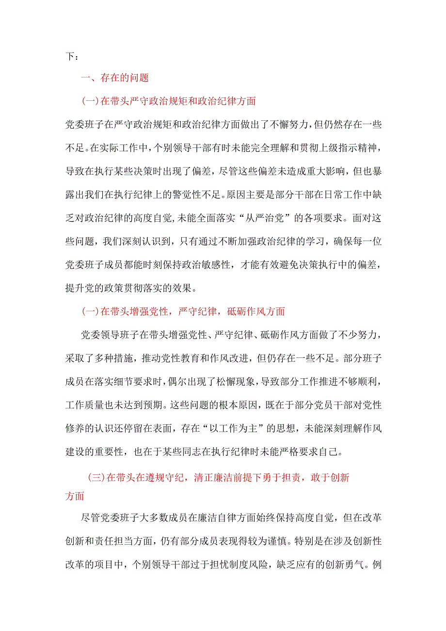 班子带头在遵规守纪、清正廉洁前提下勇于担责、敢于创新等四个带头方面2025民主生活会“四个带头”个人对照检查材料.docx_第2页