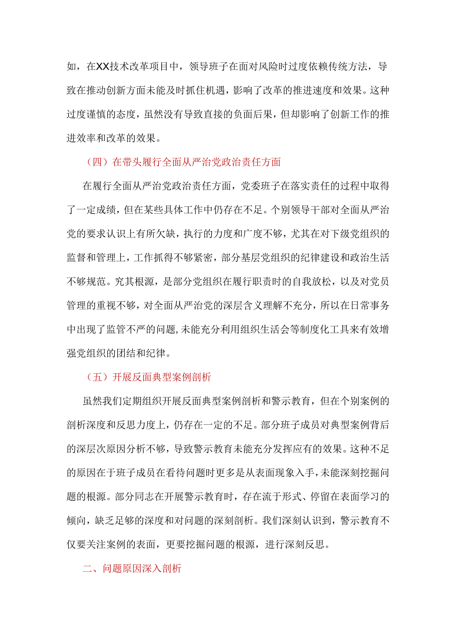 班子带头在遵规守纪、清正廉洁前提下勇于担责、敢于创新等四个带头方面2025民主生活会“四个带头”个人对照检查材料.docx_第3页