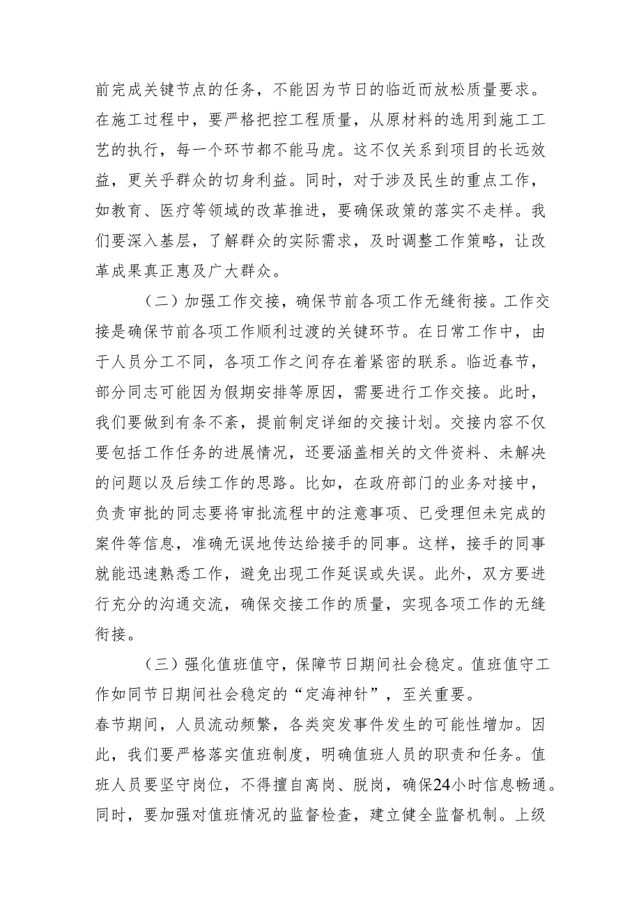 在2025年节前专题工作会议讲话和2025年节前夕的廉政谈话会上的讲话.docx_第3页