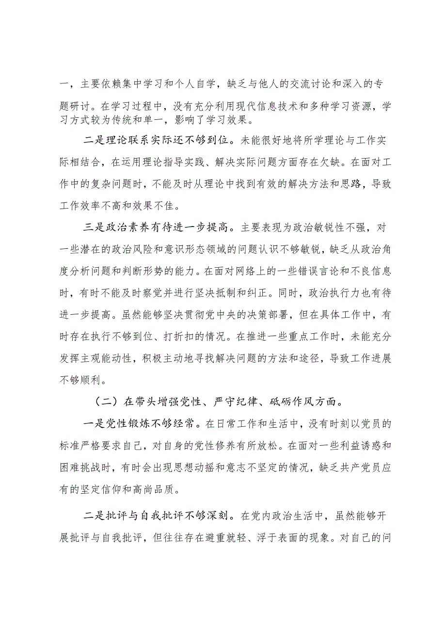 共7篇2025年组织开展生活会围绕带头在遵规守纪、清正廉洁前提下勇于担责、敢于创新方面等四个带头对照检查剖析剖析材料.docx_第2页