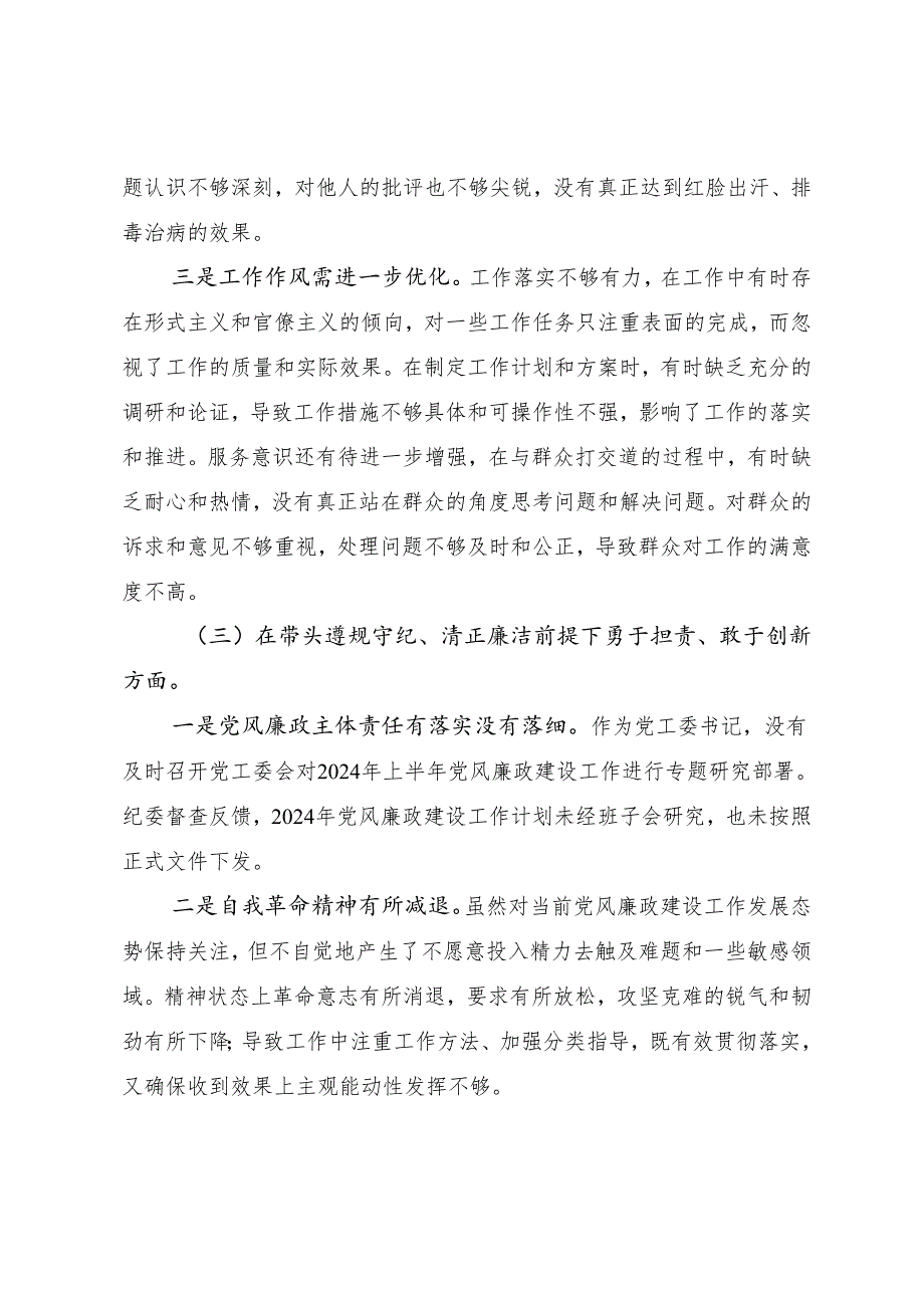 共7篇2025年组织开展生活会围绕带头在遵规守纪、清正廉洁前提下勇于担责、敢于创新方面等四个带头对照检查剖析剖析材料.docx_第3页