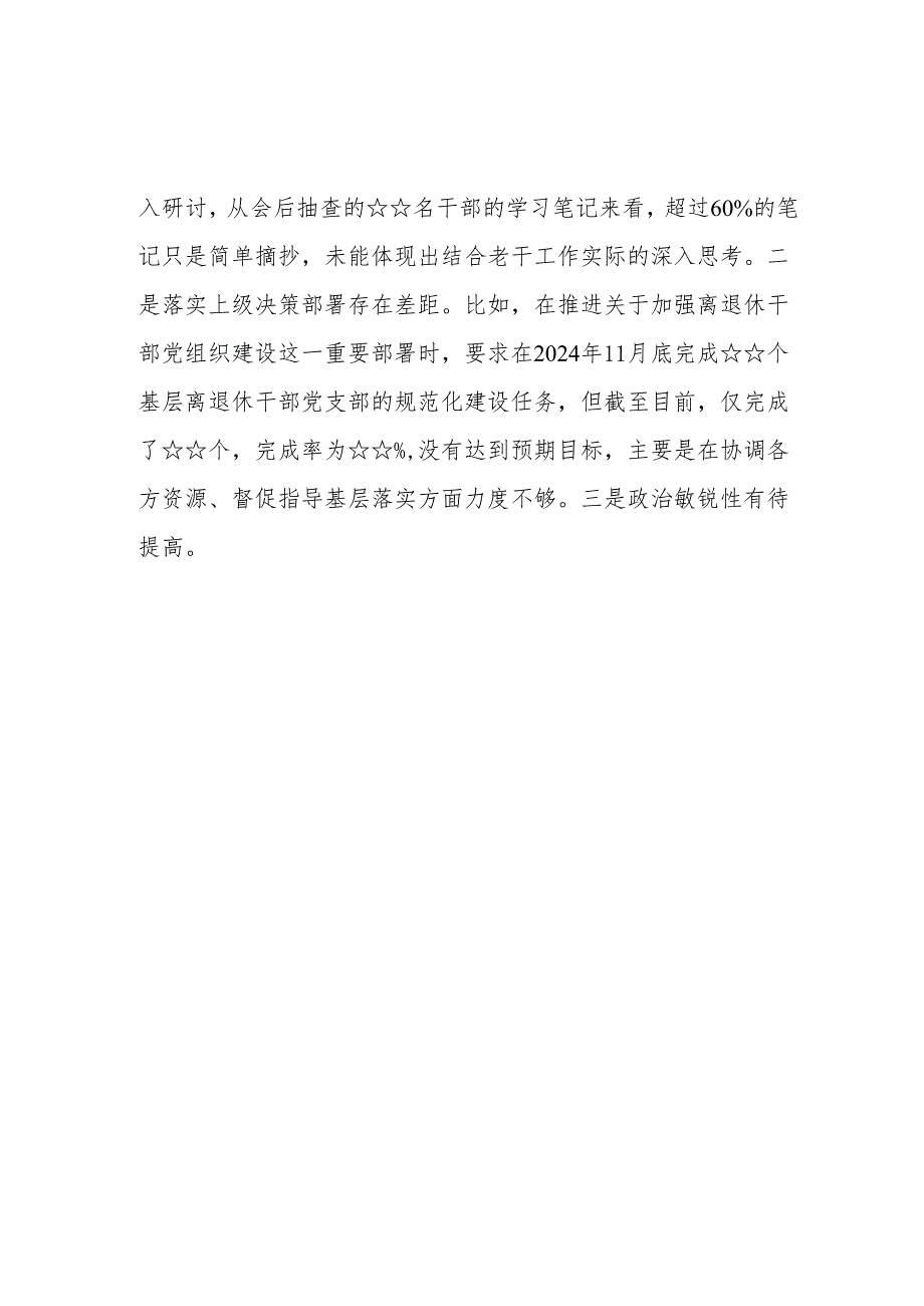 2025年民主生活会个人对照检查材料（四个方面）14篇(1).docx_第2页