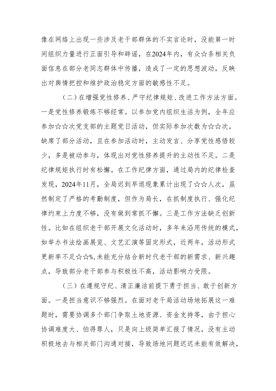 2025年民主生活会个人对照检查材料（四个方面）14篇(1).docx_第3页