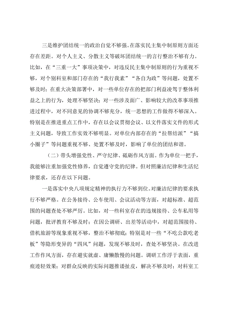 八篇合集2025民主生活会个人剖析研讨发言稿围绕“带头增强党性、严守纪律、砥砺作风方面”等（四个带头）突出问题.docx_第3页