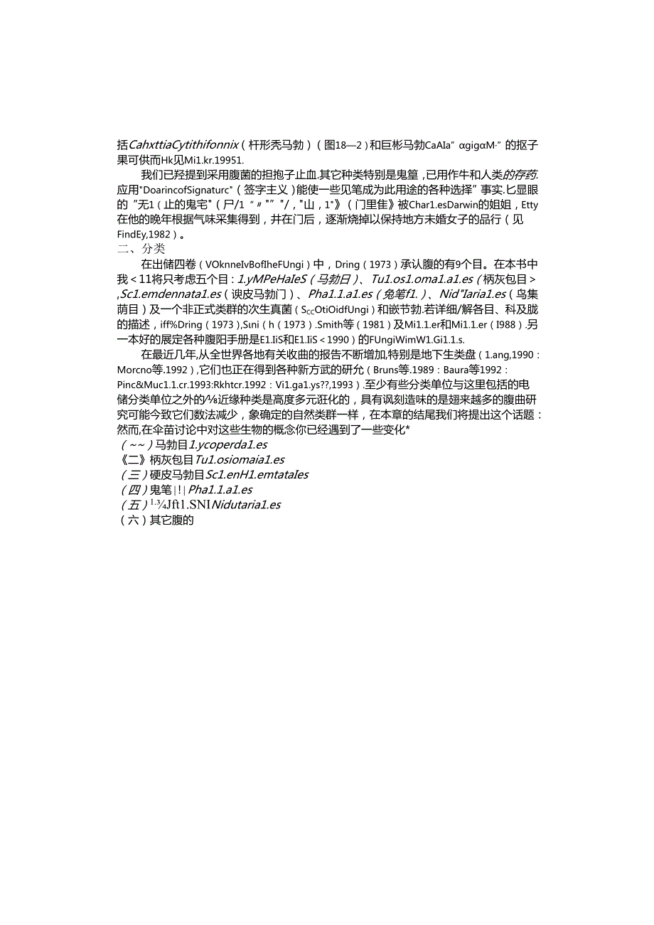 腹菌 Gasteromycetes马勃、地星、鬼笔及鸟巢菌.docx_第2页