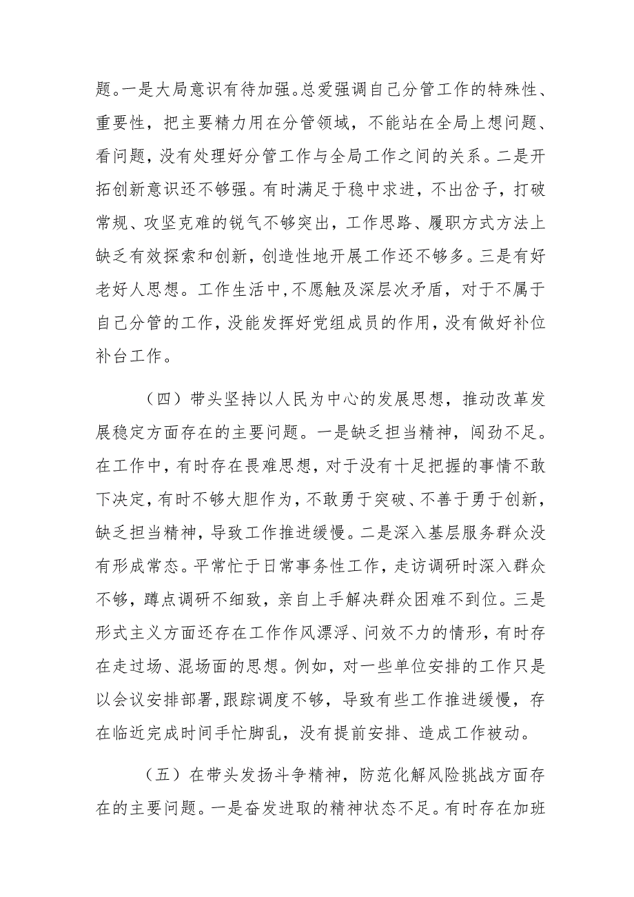 2024民主生活会带头增强党性、严守纪律、砥砺作风方面等“四个方面”检视问题个人党性分析发言材料.docx_第3页