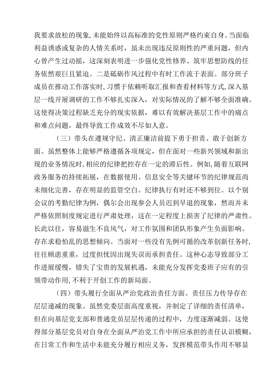 班子2025年专题民主生活会对照检查材料（四个带头）（共12篇）.docx_第3页