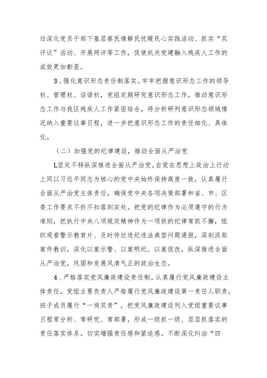 区残联2024年工作总结及2025年工作安排.docx_第2页