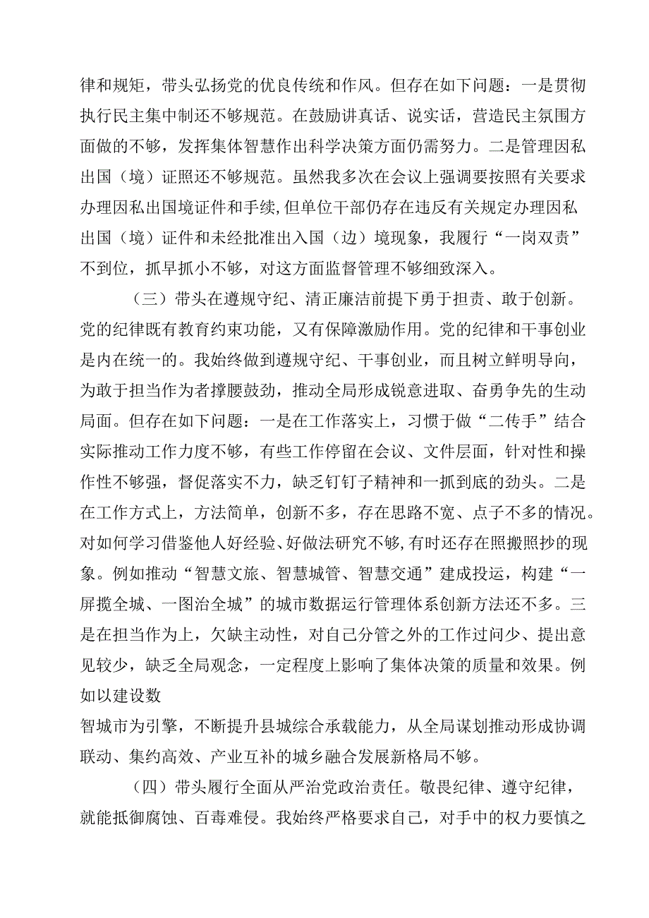 2025年县政府民主生活会个人发言提纲（四个带头）（共15篇）.docx_第3页