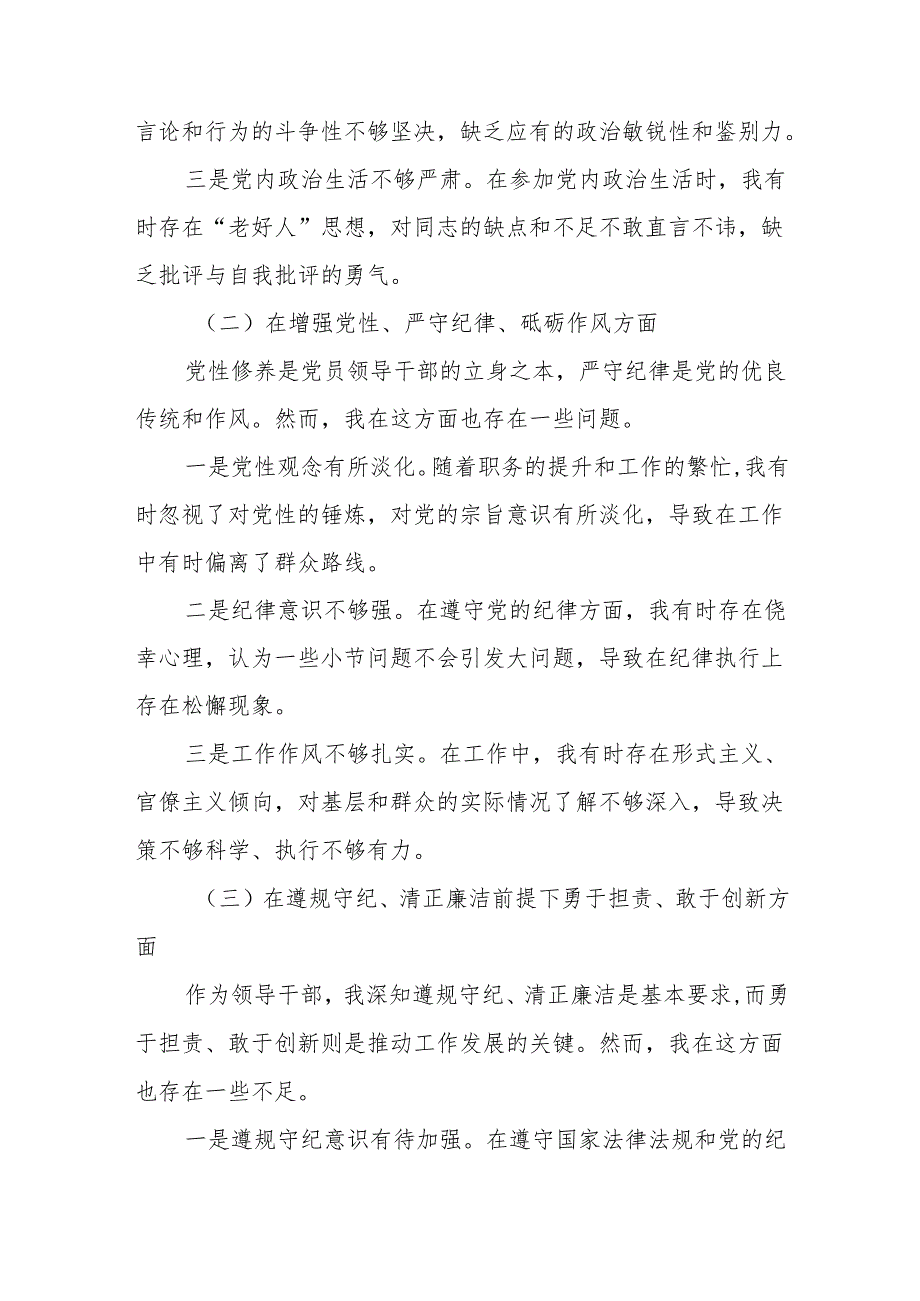 公安局局长2025民主生活会“四个带头”对照检查材料15篇.docx_第3页