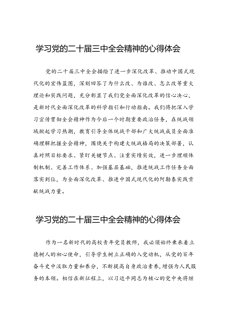 高校老师学习党的二十三中全会精神的心得体会58篇.docx_第1页