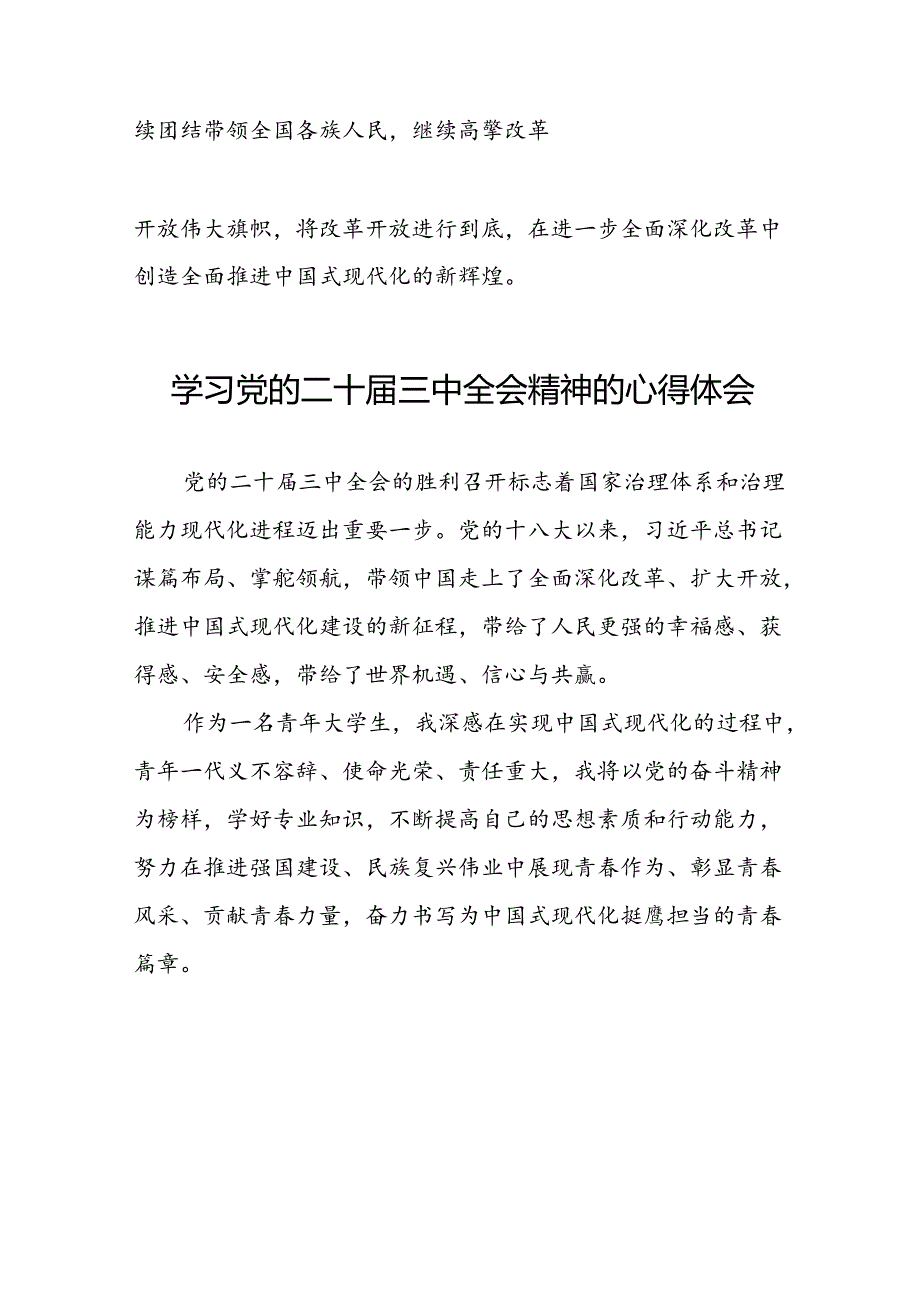 高校老师学习党的二十三中全会精神的心得体会58篇.docx_第2页