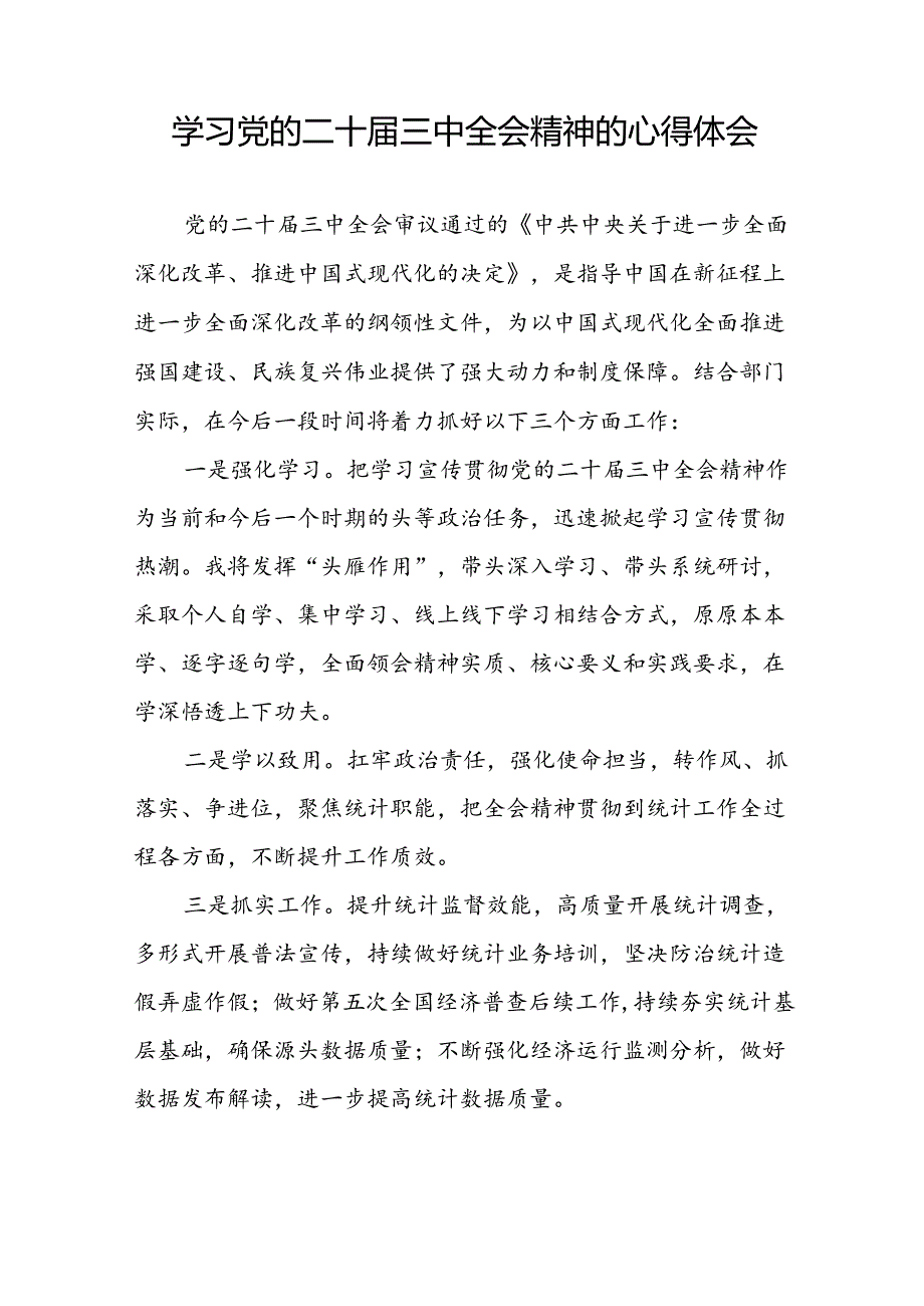 高校老师学习党的二十三中全会精神的心得体会58篇.docx_第3页
