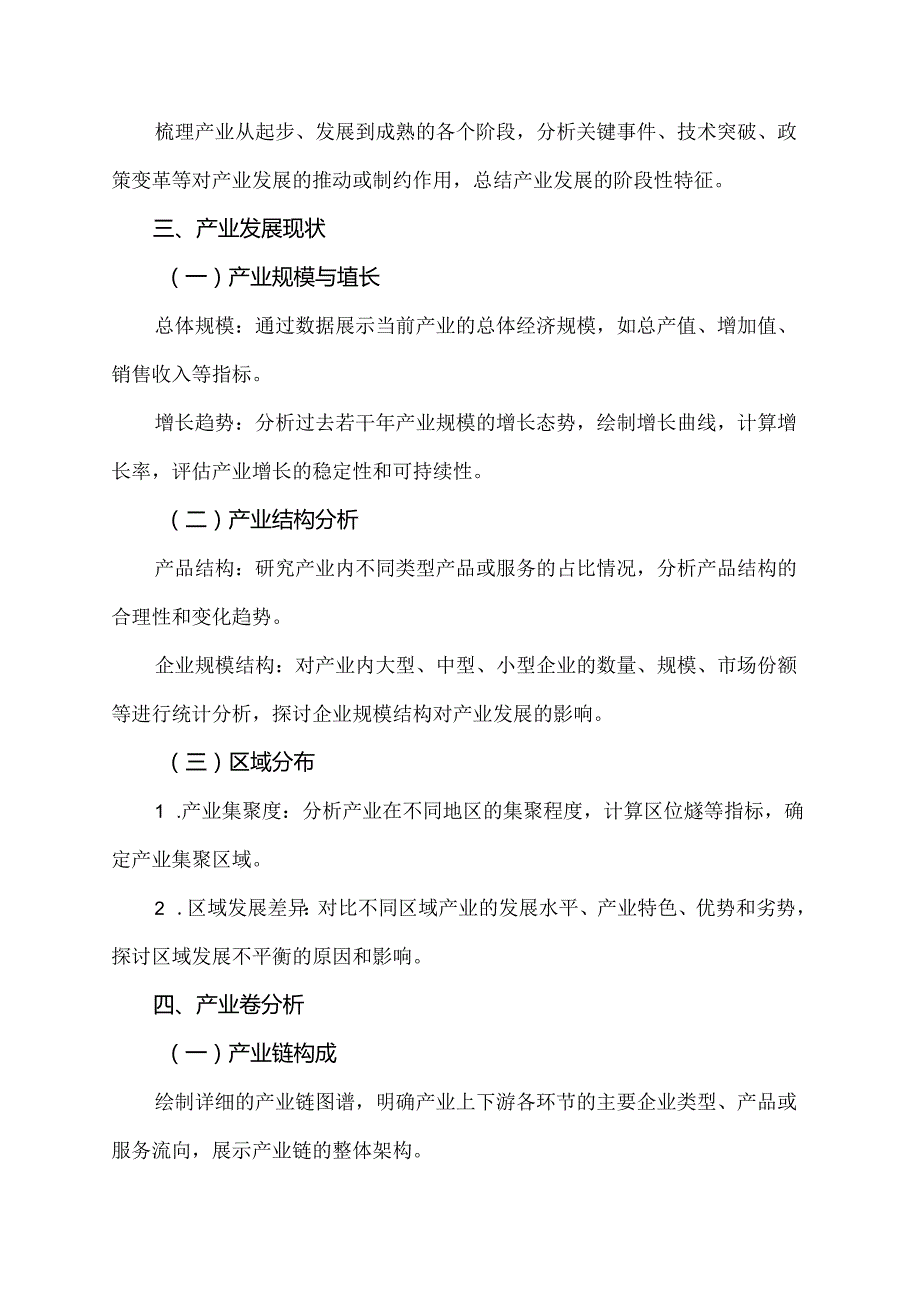 产业调研报告模板.docx_第2页