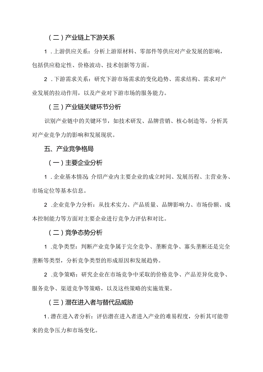 产业调研报告模板.docx_第3页