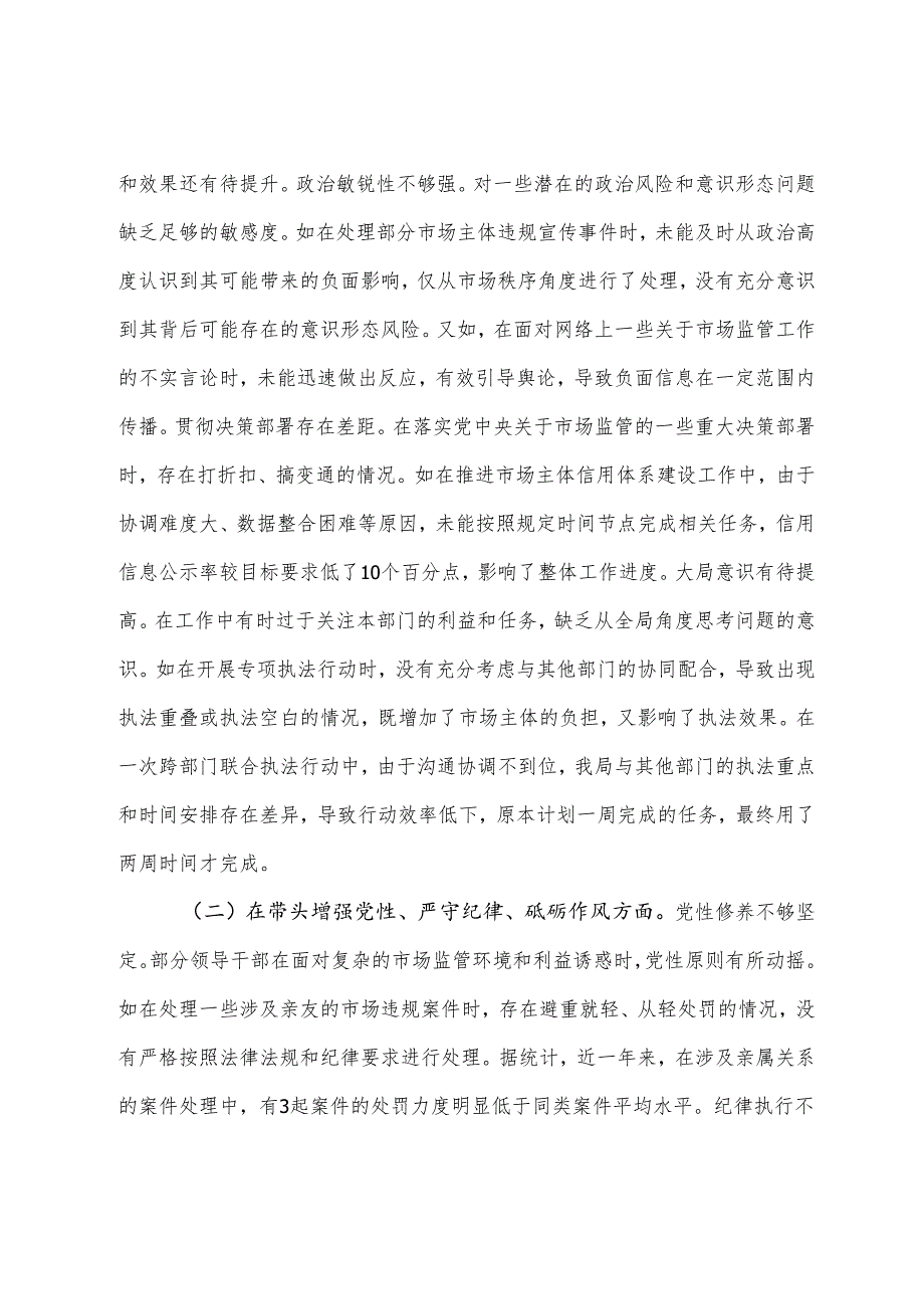 生活会围绕“带头在遵规守纪、清正廉洁前提下勇于担责、敢于创新方面”等“四个带头”突出问题对照检查剖析材料（8篇）.docx_第2页