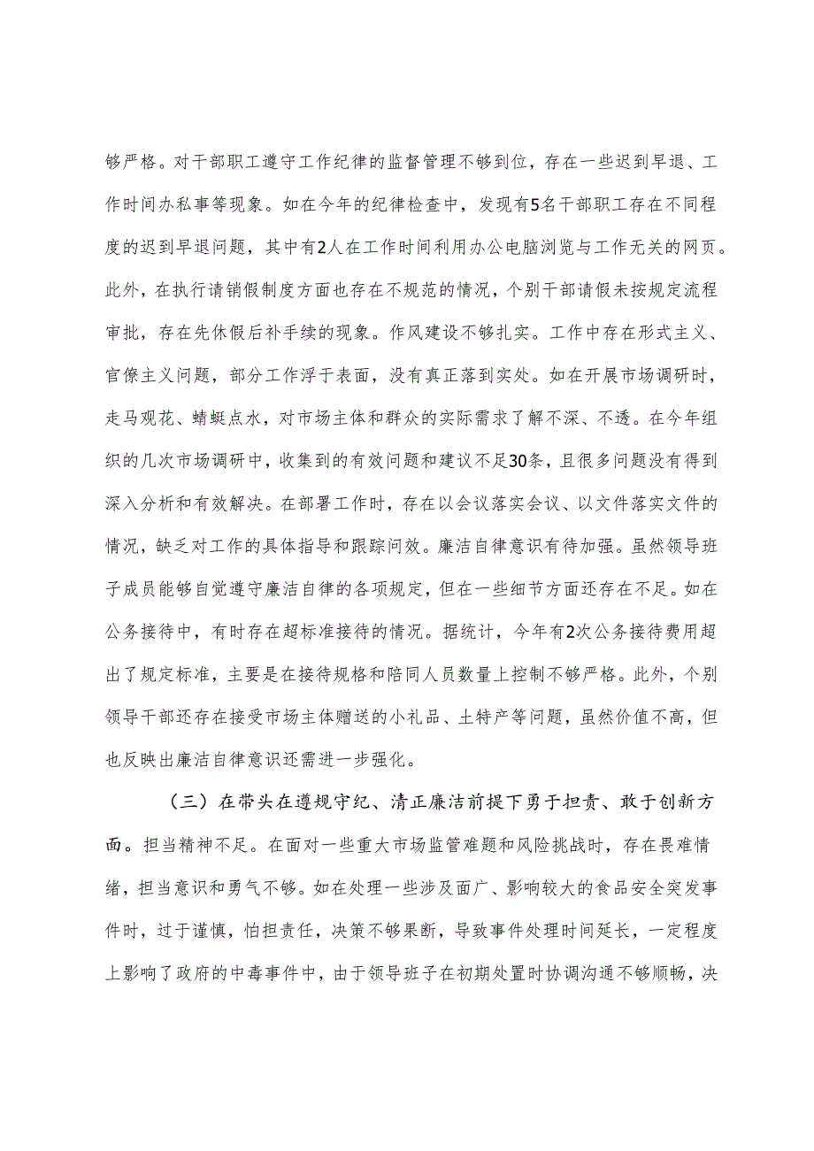 生活会围绕“带头在遵规守纪、清正廉洁前提下勇于担责、敢于创新方面”等“四个带头”突出问题对照检查剖析材料（8篇）.docx_第3页