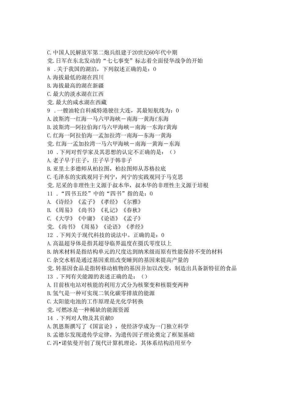 青海公务员行测考试真题.docx_第2页