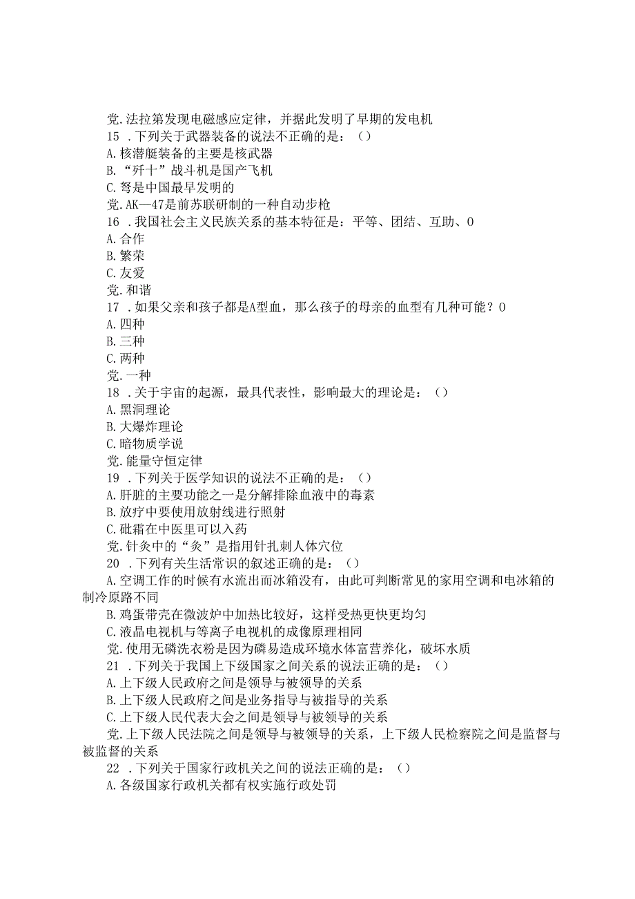 青海公务员行测考试真题.docx_第3页