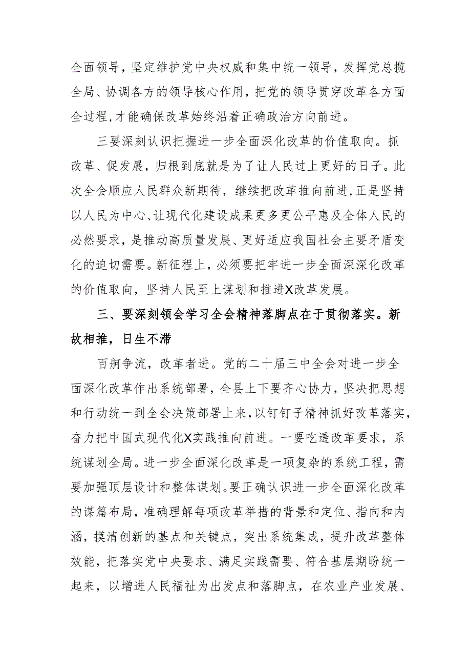 2024年开展学习二十三中全会精神专题研讨班发言稿（汇编9份）.docx_第2页