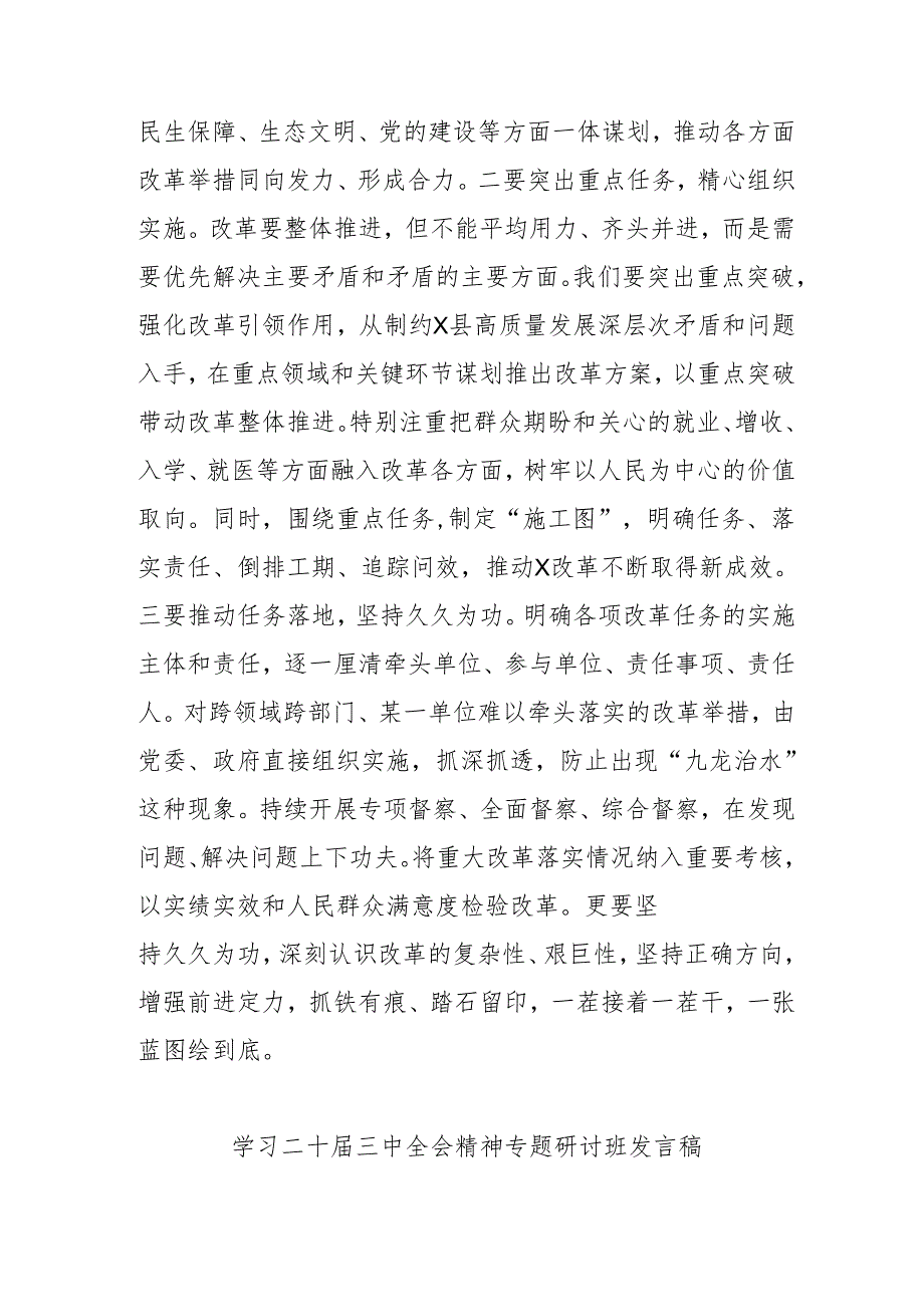 2024年开展学习二十三中全会精神专题研讨班发言稿（汇编9份）.docx_第3页