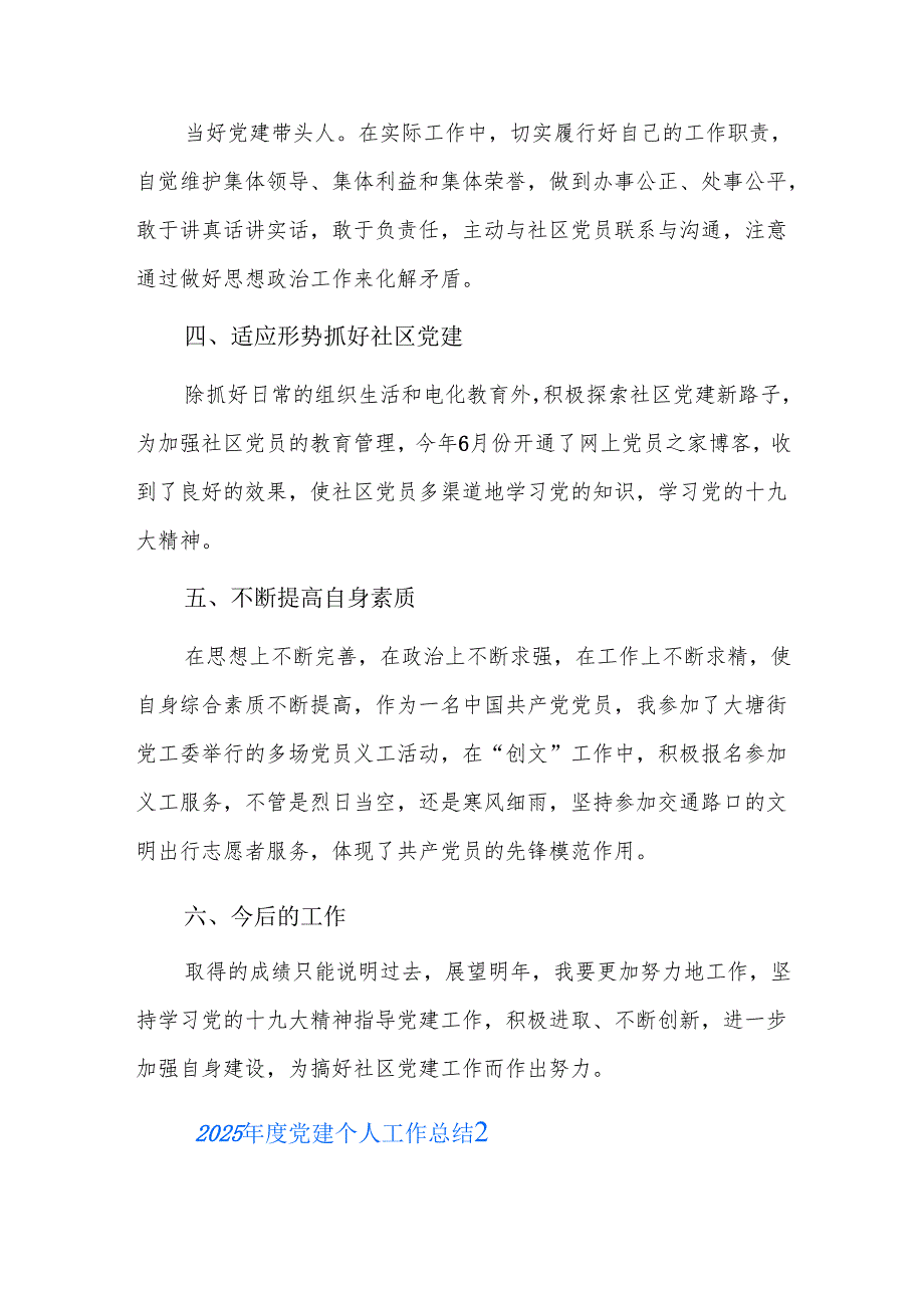 2025党建个人工作总结四篇.docx_第2页