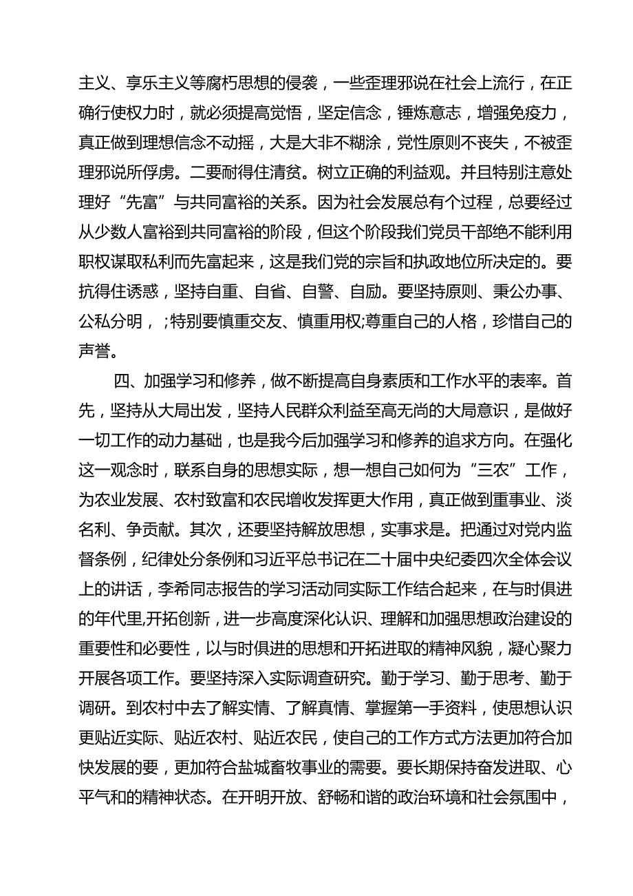 【7篇】基层党员干部观看《反腐为了人民》心得体会集合.docx_第2页
