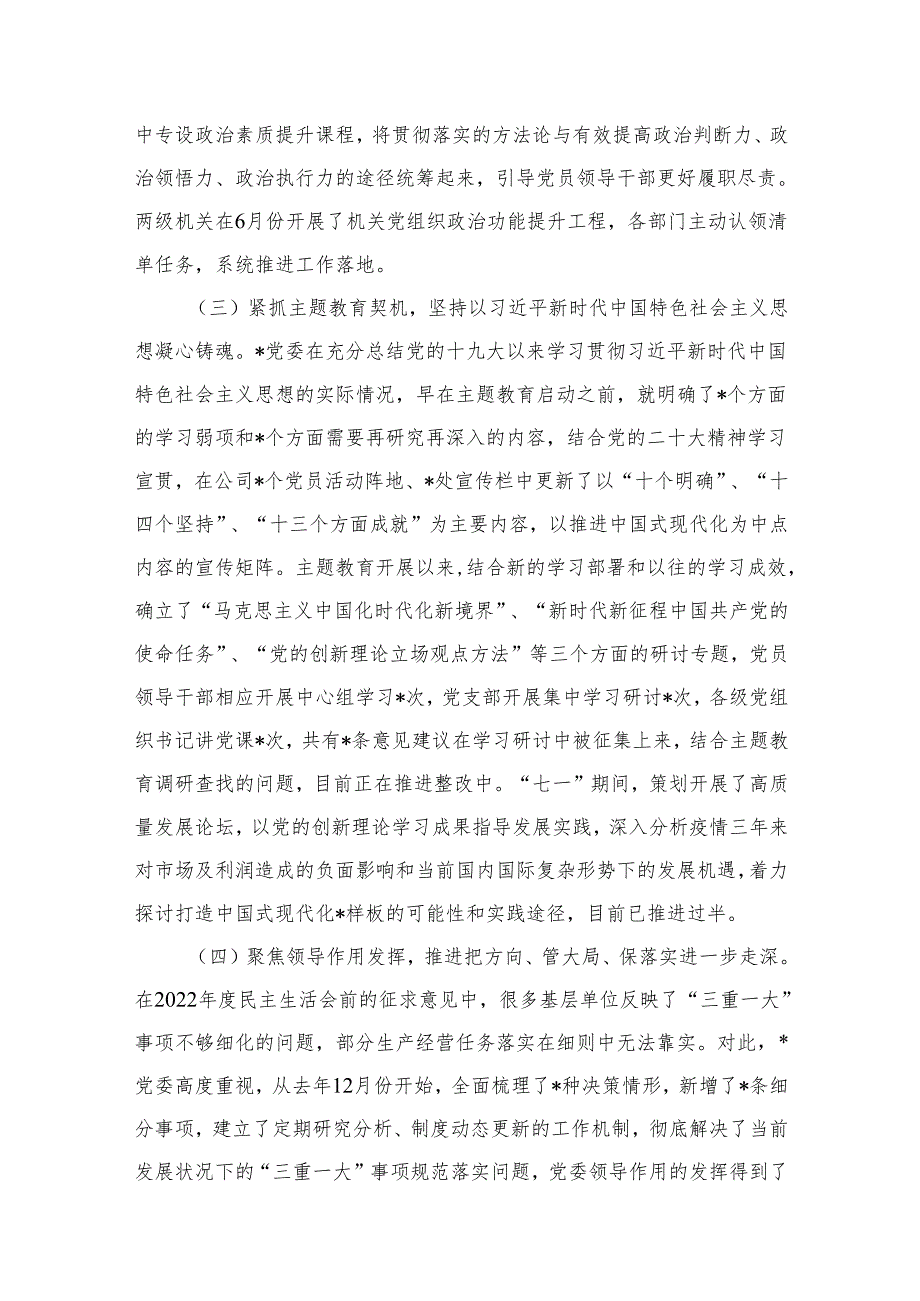 国企2024年上半年全面从严治党工作总结最新精选版【15篇】.docx_第3页
