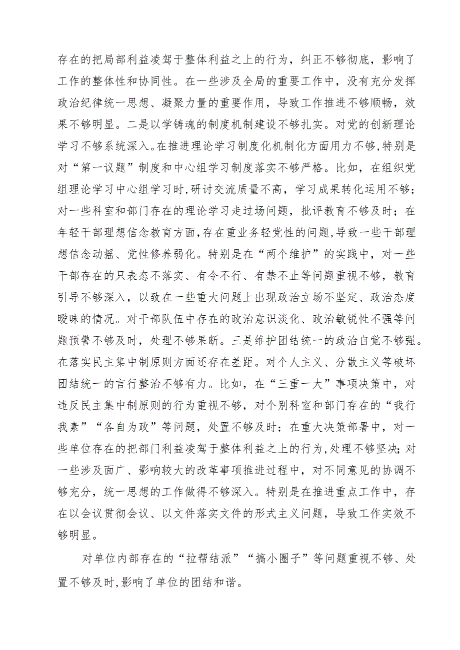 7篇党员领导干部2025民主生活会个人对照检查材料（四个带头）详细.docx_第3页