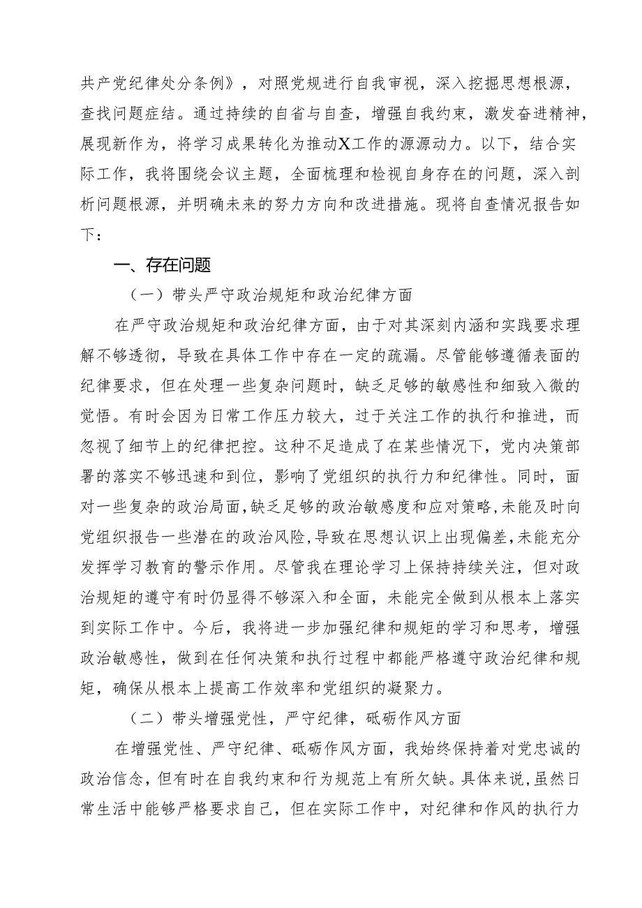 2025年专题生活会带头增强党性、严守纪律、砥砺作风等“四个带头方面”个人对照发言材料9篇（详细版）.docx_第2页