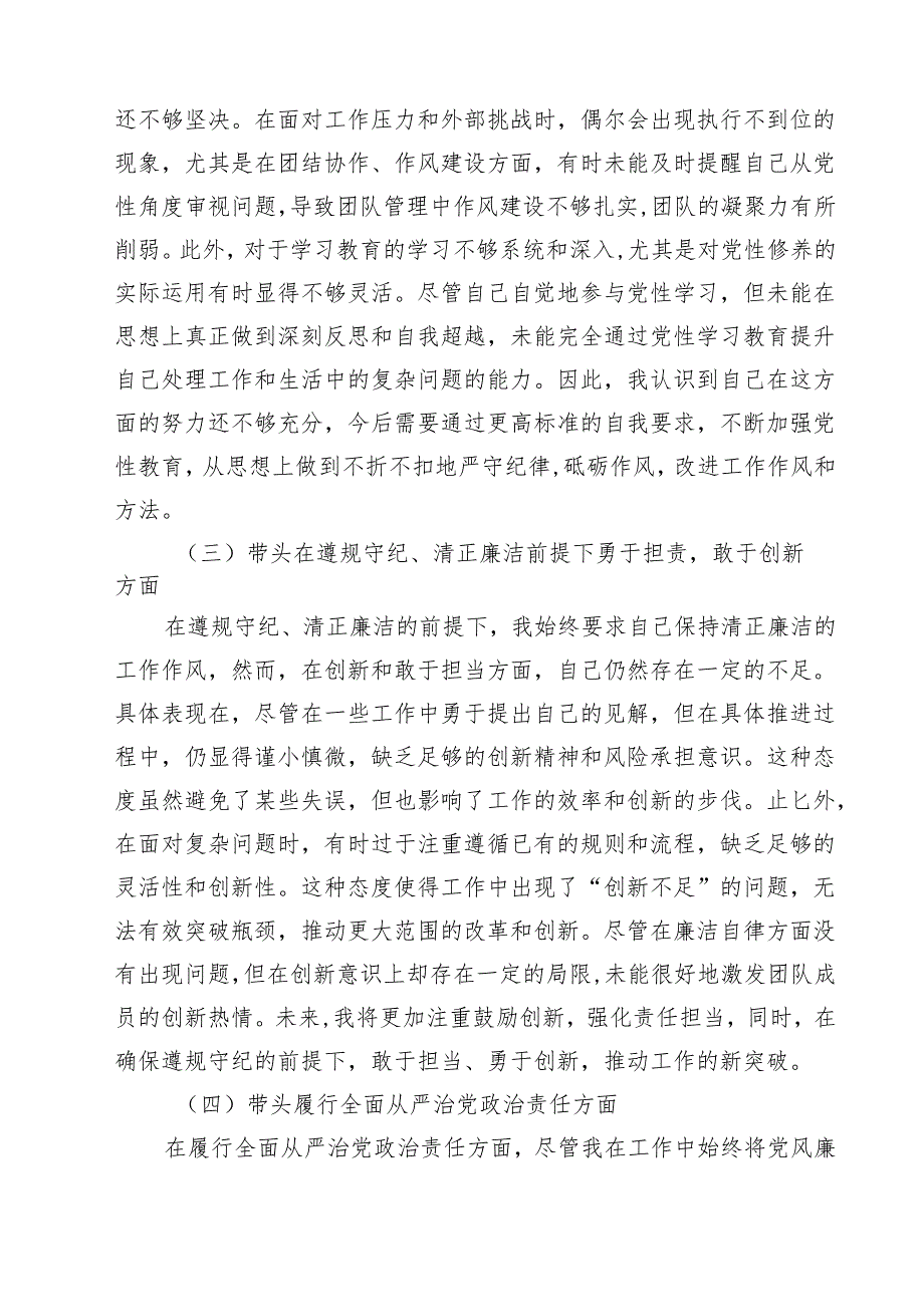 2025年专题生活会带头增强党性、严守纪律、砥砺作风等“四个带头方面”个人对照发言材料9篇（详细版）.docx_第3页