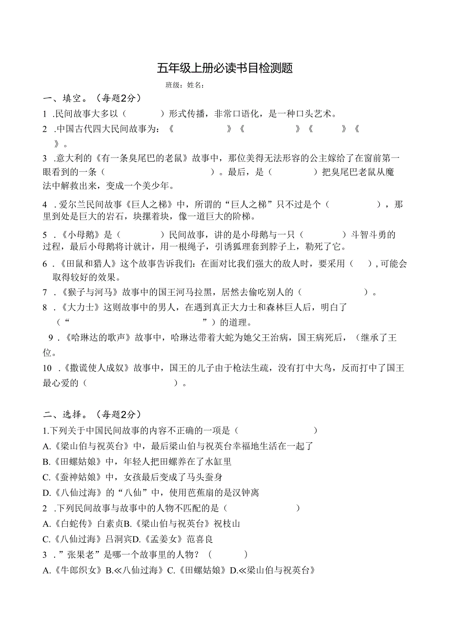 五年级上册必读书目检测题242.docx_第1页