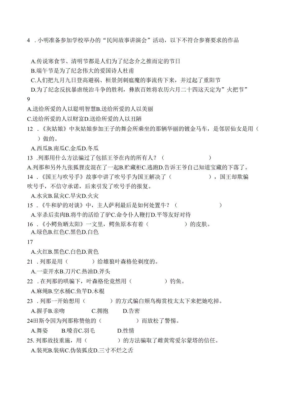 五年级上册必读书目检测题242.docx_第2页