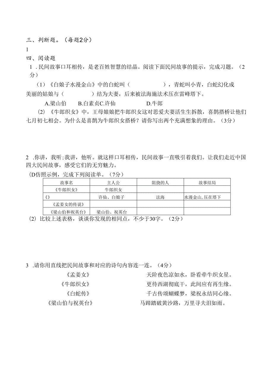 五年级上册必读书目检测题242.docx_第3页