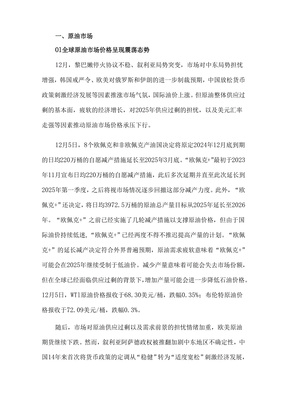 全球能源价格走势分析报告.docx_第2页