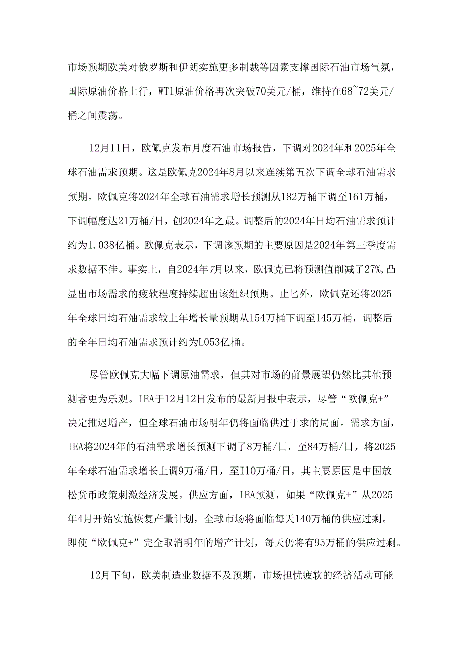 全球能源价格走势分析报告.docx_第3页