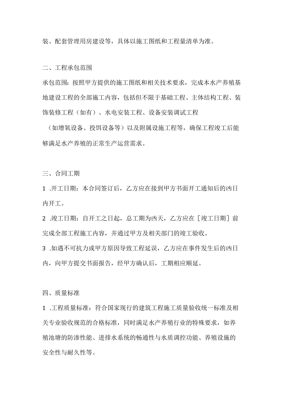 渔业公司水产养殖基地建设施工合同.docx_第2页