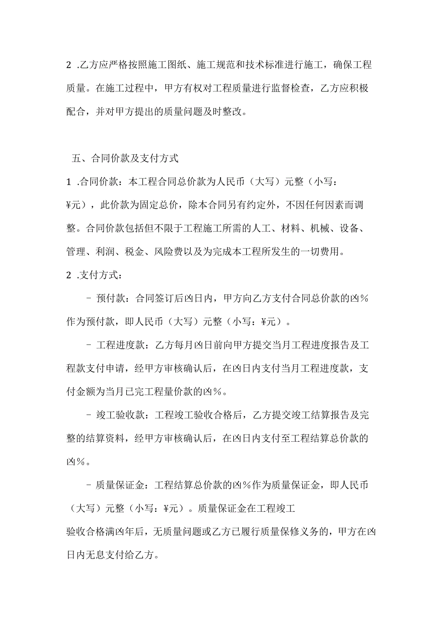 渔业公司水产养殖基地建设施工合同.docx_第3页