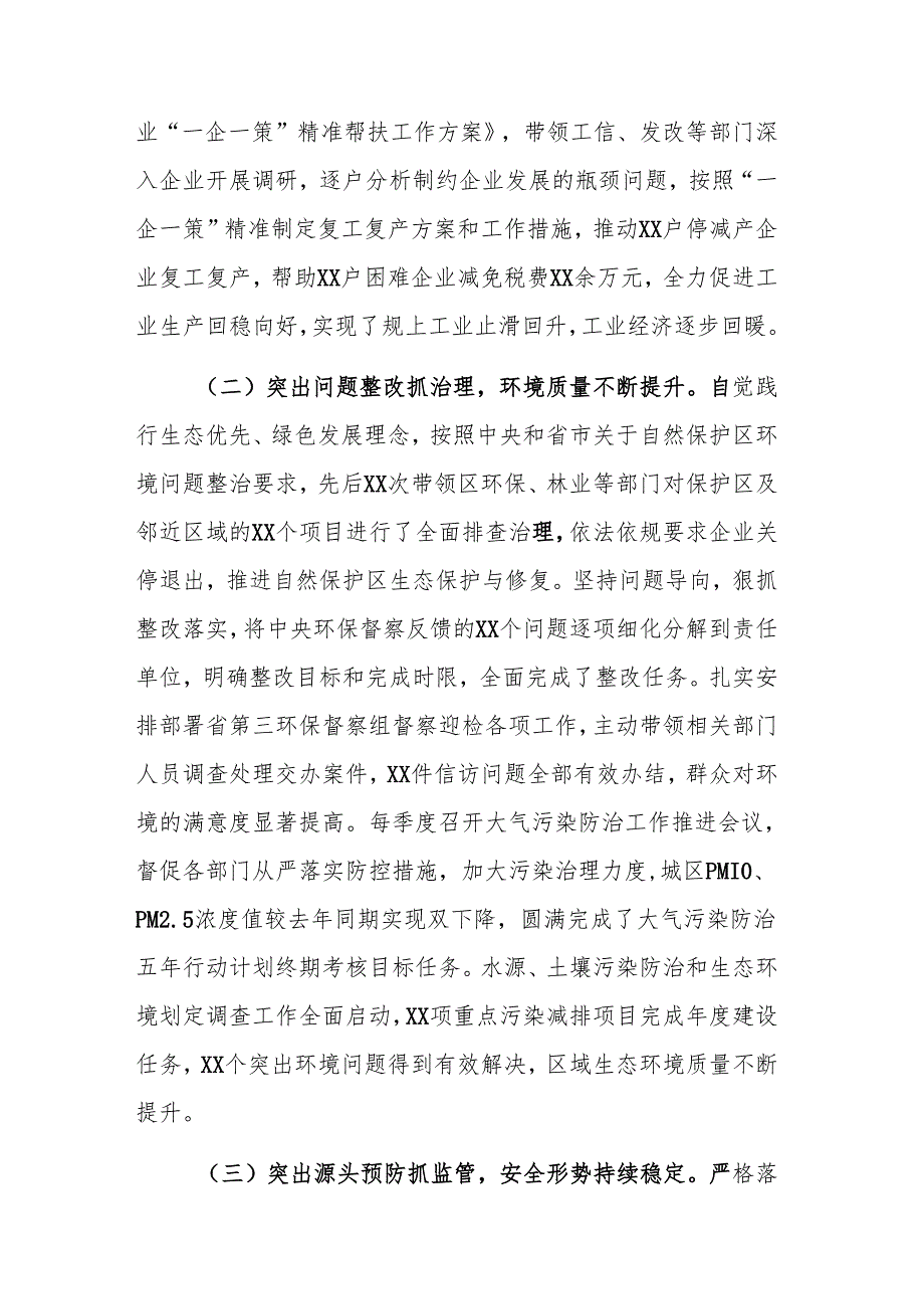 2024述职述廉述德报告参考范文.docx_第3页